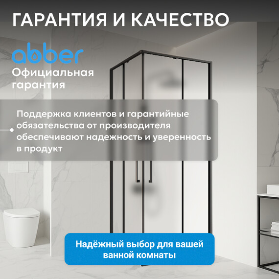 Душевое ограждение Abber Schwarzer Diamant 90x90 см AG02090BMH, чёрный/матовый - фото 13