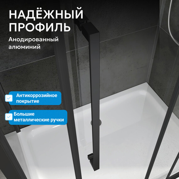 Душевое ограждение Abber Schwarzer Diamant 90x90 см AG02090BMH, чёрный/матовый - фото 6
