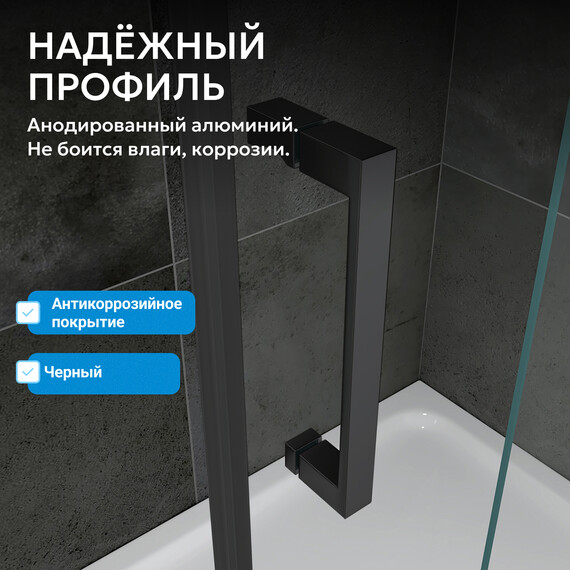 Душевая дверь Abber Komfort 130 см AG93130B (стекло 8 мм), черный/прозрачное, Цвет стекла: прозрачное, Цвет профиля: чёрный, Размер - мм: 1300 - фото 4
