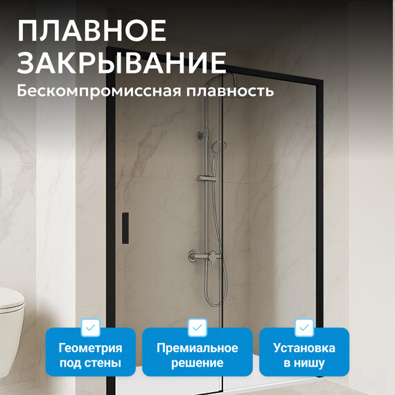 Душевая дверь Abber Komfort 130 см AG93130B (стекло 8 мм), черный/прозрачное, Цвет стекла: прозрачное, Цвет профиля: чёрный, Размер - мм: 1300 - фото 8