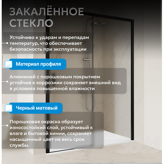 Душевая дверь Abber Komfort 160 см AG93160B (стекло 8 мм), черный/прозрачное, Цвет стекла: прозрачное, Цвет профиля: чёрный, Размер - мм: 1600 - фото 13