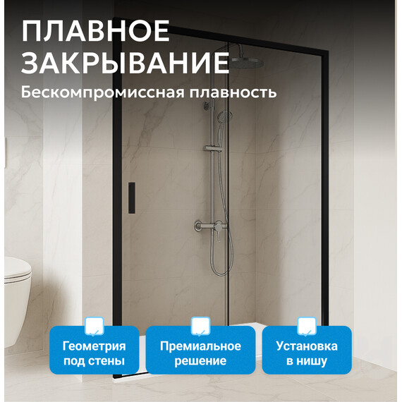 Душевая дверь Abber Komfort 160 см AG93160B (стекло 8 мм), черный/прозрачное, Цвет стекла: прозрачное, Цвет профиля: чёрный, Размер - мм: 1600 - фото 8