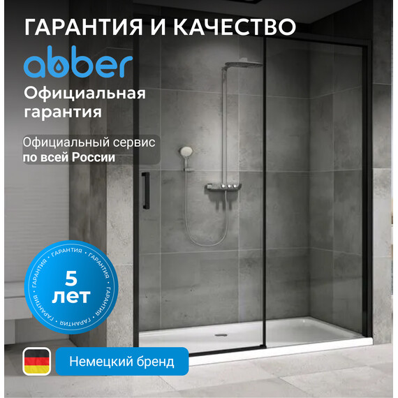 Душевая дверь Abber Komfort 160 см AG93160B (стекло 8 мм), черный/прозрачное, Цвет стекла: прозрачное, Цвет профиля: чёрный, Размер - мм: 1600 - фото 7