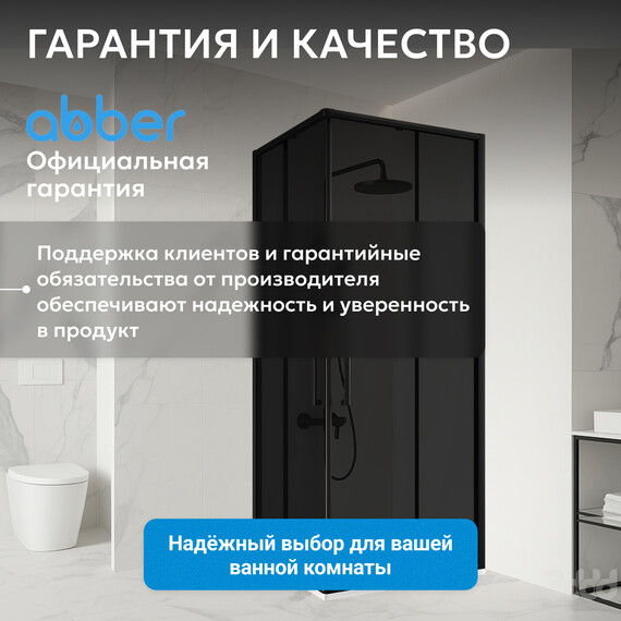 Душевое ограждение Abber Schwarzer Diamant 80x80 см AG02080BDTH, чёрный/тонированное - фото 13