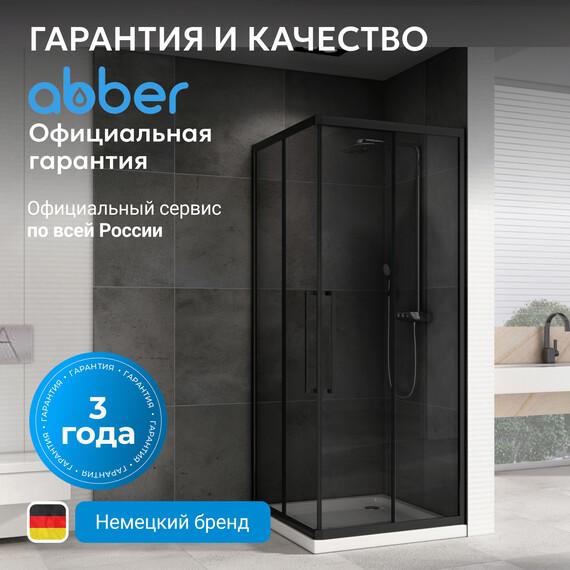 Душевое ограждение Abber Schwarzer Diamant 100x100 см AG02100BDTH, чёрный/тонированное - фото 9