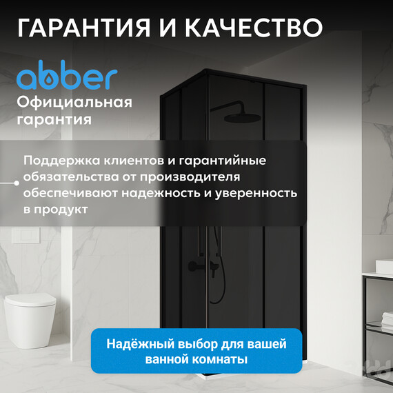 Душевое ограждение Abber Schwarzer Diamant 100x100 см AG02100BDTH, чёрный/тонированное - фото 13