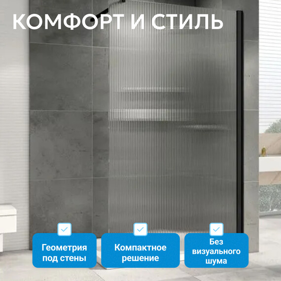 Душевая перегородка Abber Immer Offen 100 см AG61101R8 (стекло 8 мм), черный/рифленое - фото 8