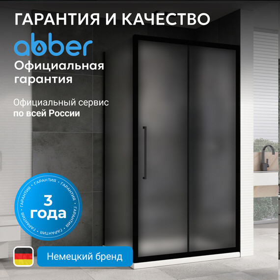 Душевое ограждение Abber Schwarzer Diamant 100x100 см AG30100BMH-S100BM, чёрный/матовый - фото 9