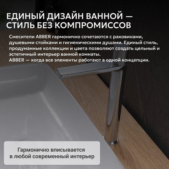 Смеситель для раковины высокий Abber Rund AF8711, Цвет производителя: хром - фото 6