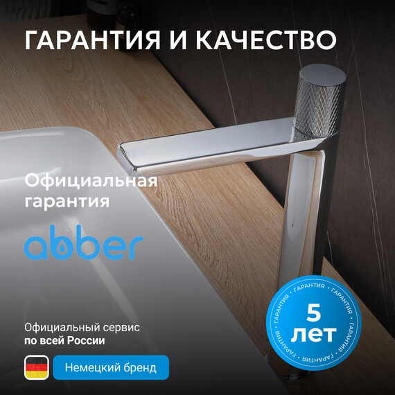 Смеситель для раковины высокий Abber Rund AF8711, Цвет производителя: хром - фото 7