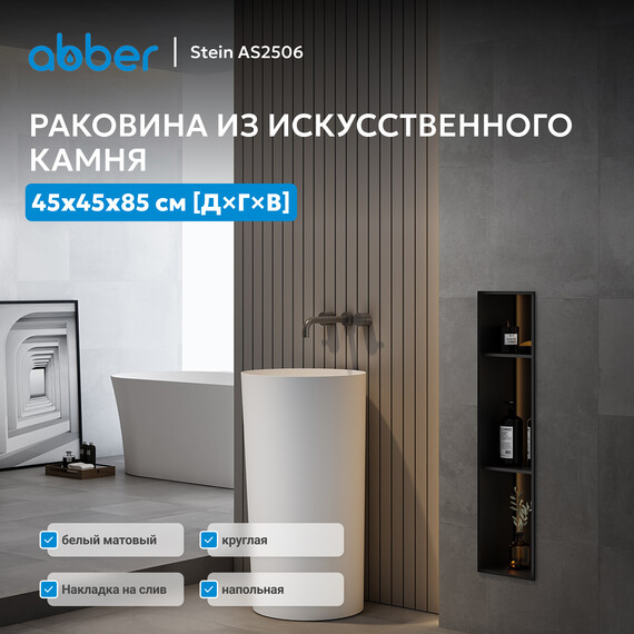 Раковина напольная Abber Stein 45 см AS2506, белый матовый - фото 2