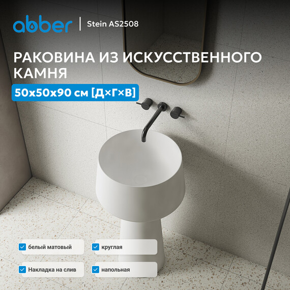 Раковина напольная Abber Stein 50 см AS2508, белый матовый - фото 2