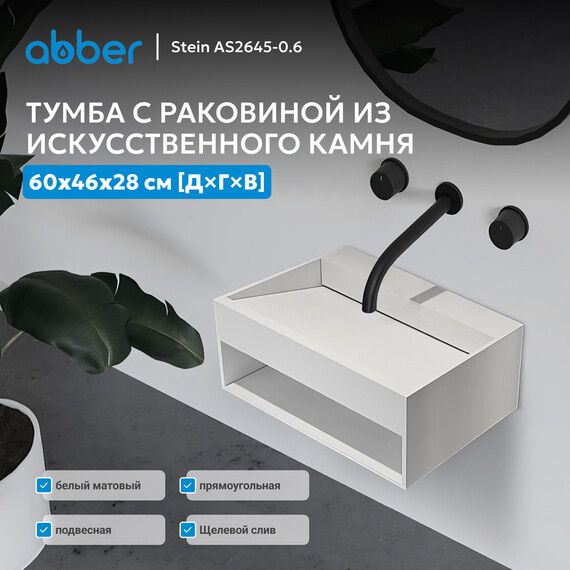Раковина подвесная Abber Stein 60 см AS2645-0.6, белый матовый - фото 2