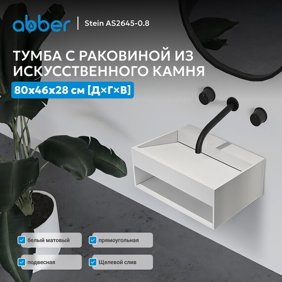 Раковина подвесная Abber Stein 80 см AS2645-0.8, белый матовый - фото 2