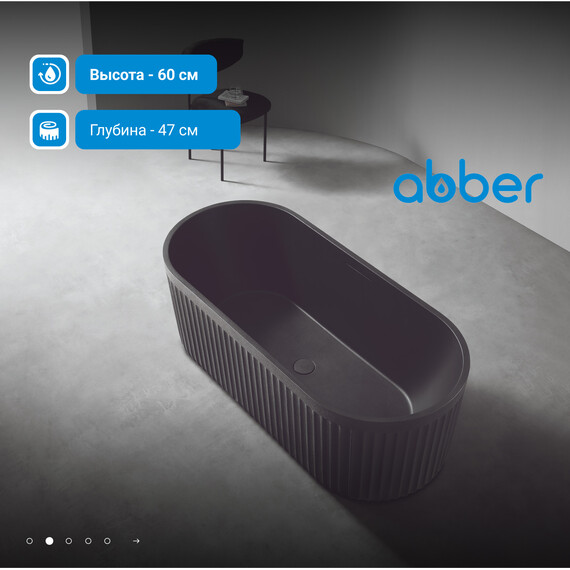 Ванна отдельностоящая Abber Stuttgart 170x75 см AM9925B, чёрный матовый - фото 3