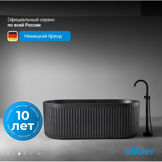 Ванна отдельностоящая Abber Stuttgart 170x75 см AM9925B, чёрный матовый - фото 4