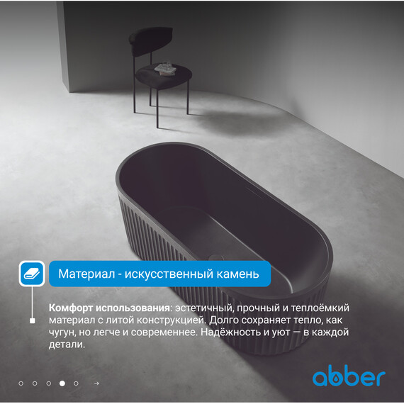 Ванна отдельностоящая Abber Stuttgart 170x75 см AM9925B, чёрный матовый - фото 5