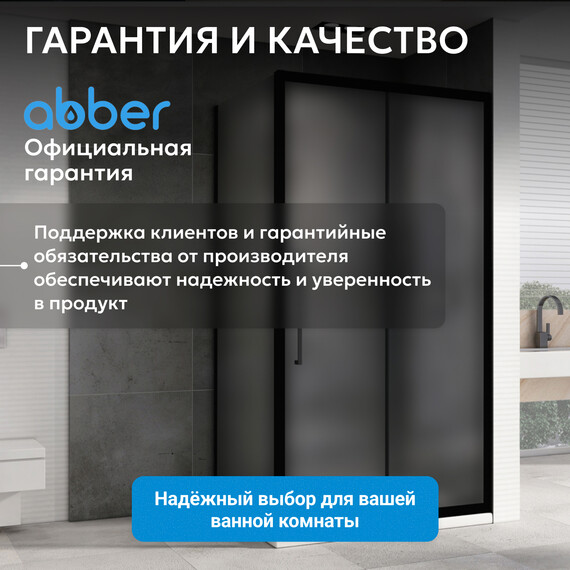 Душевое ограждение Abber Schwarzer Diamant 130x80 см AG30130BMH-S80BM, чёрный/матовое - фото 12