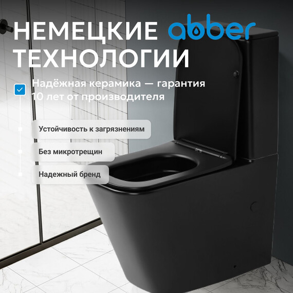 Унитаз-компакт безободковый Abber Rechteck AC1210TMB (смыв торнадо) с тонкой крышкой микролифт, чёрный матовый, Цвет производителя: чёрный матовый - фото 8