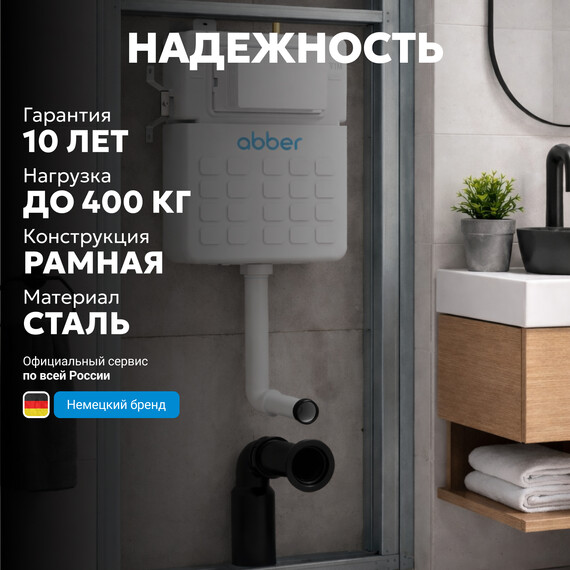 Инсталляция для приставного унитаза Abber AC0104 - фото 7