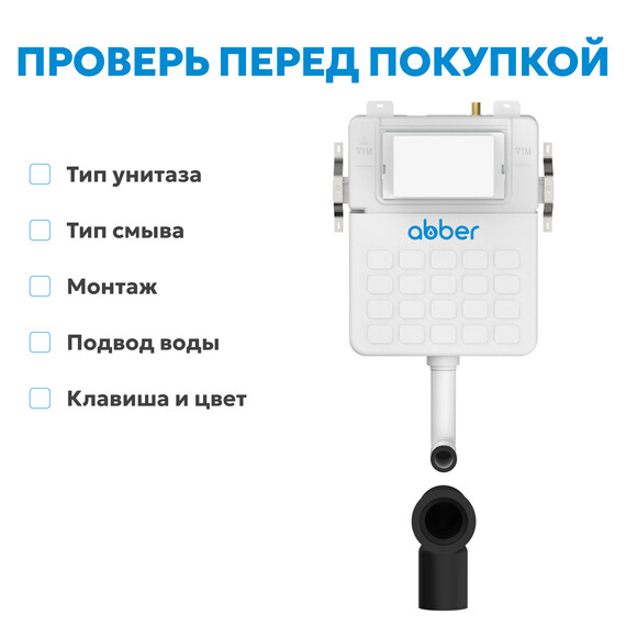 Инсталляция для приставного унитаза Abber AC0104 - фото 8