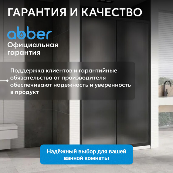 Душевая дверь Abber Schwarzer Diamant 130 см AG30130BMH, чёрный/матовое, Цвет стекла: матовое, Цвет профиля: чёрный, Размер - мм: 1300 - фото 12