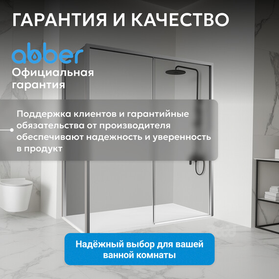 Душевое ограждение Abber Komfort 120х100 см AG93120-S102 (стекло 8 мм) хром/прозрачное - фото 13