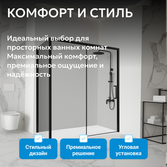 Душевое ограждение Abber Komfort 130х100 см AG93130B-S102B (стекло 8 мм) чёрный/прозрачное - фото 9
