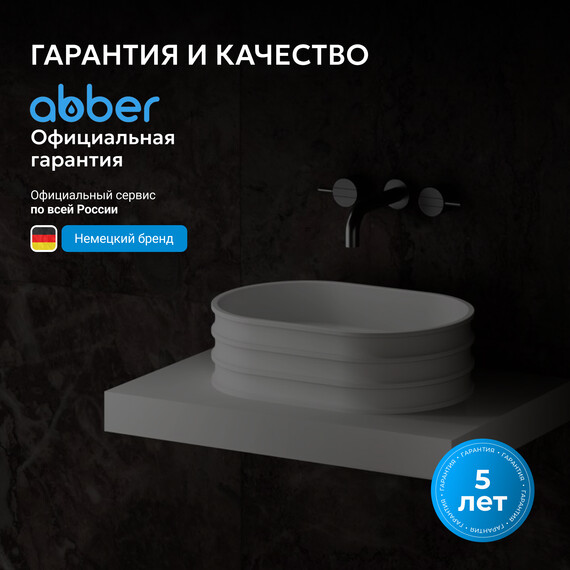 Раковина-чаша Abber Stein 56 см AS2650, белый матовый - фото 8