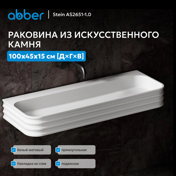 Раковина подвесная Abber Stein 100 см AS2651-1.0, белый матовый - фото 3