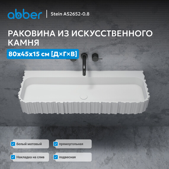 Раковина подвесная Abber Stein 80 см AS2652-0.8, белый матовый - фото 3