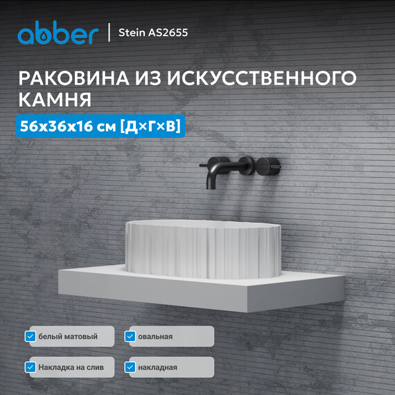 Раковина-чаша Abber Stein 56 см AS2655, белый матовый - фото 2