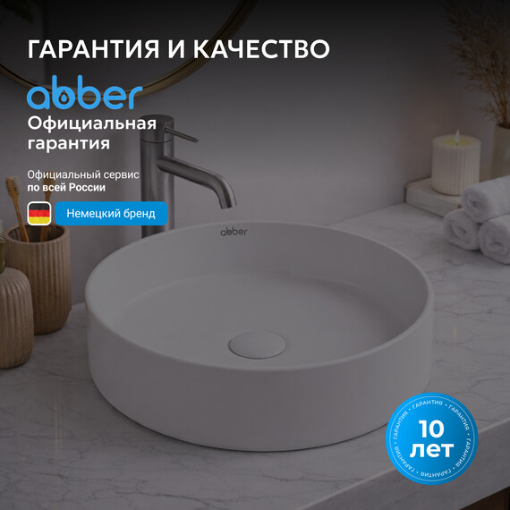 Раковина-чаша Abber Bequem 40 см AC2109MW, белый матовый - фото 6