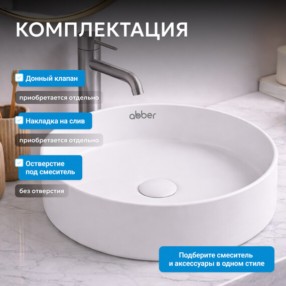 Раковина-чаша Abber Bequem 40 см AC2109MW, белый матовый - фото 4
