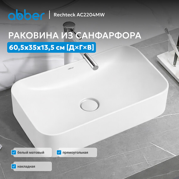 Раковина-чаша Abber Rechteck 60 см AC2204MW, белый матовый - фото 2