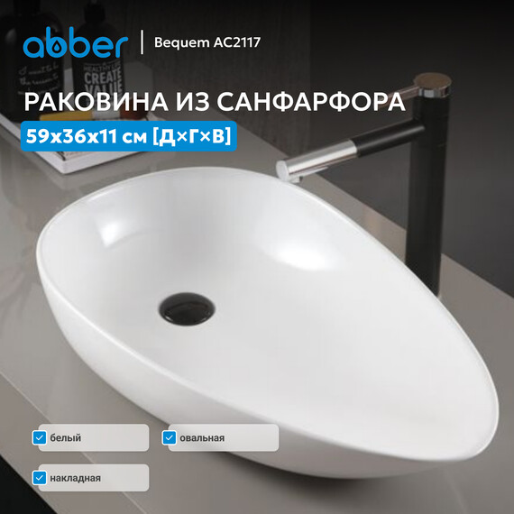 Раковина-чаша Abber Bequem 59 см AC2117 - фото 2