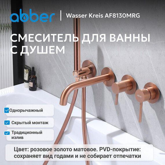 Смеситель для ванны Abber Wasser Kreis AF8130MRG, золото матовое - фото 2