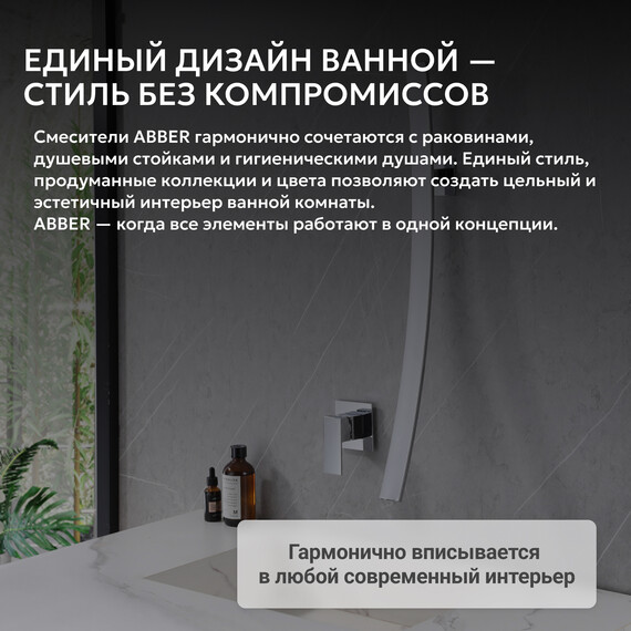 Смеситель для раковины настенный Abber Daheim AF8209 (со скрытой частью) - фото 5