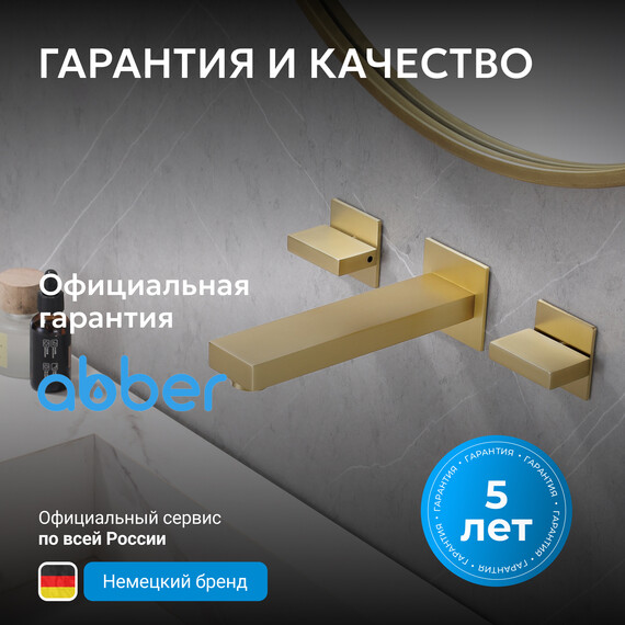 Смеситель для раковины настенный Abber Daheim AF82122G (со скрытой частью) золото матовое, Цвет производителя: золото матовое - фото 7