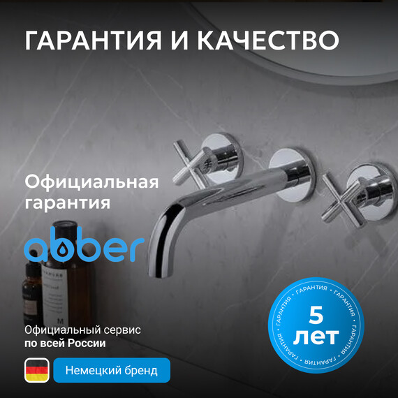 Смеситель для раковины настенный Abber Wasser Kreis AF81121 (со скрытой частью), Цвет производителя: хром - фото 7