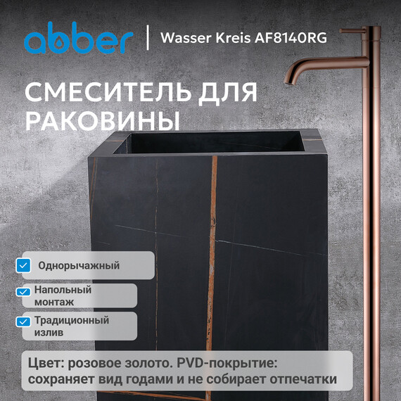 Смеситель для раковины напольный Abber Wasser Kreis AF8140RG, розовое золото, Цвет производителя: розовое золото - фото 2