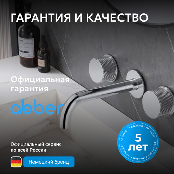 Смеситель для раковины настенный Abber Wasser Kreis AF81122 (со скрытой частью), Цвет производителя: хром - фото 7