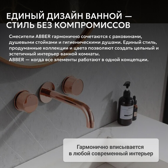 Смеситель для раковины настенный Abber Wasser Kreis AF81122RG (со скрытой частью) розовое золото, Цвет производителя: розовое золото - фото 6