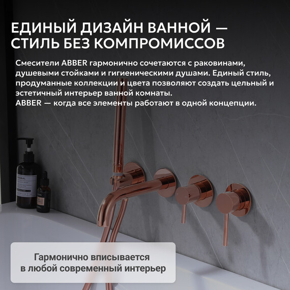 Смеситель для ванны Abber Wasser Kreis AF8130RG, розовое золото, Цвет производителя: розовое золото - фото 6