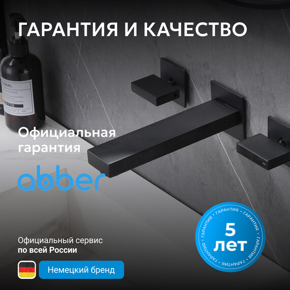 Смеситель для раковины настенный Abber Daheim AF82122B (со скрытой частью) чёрный матовый, Цвет производителя: чёрный матовый - фото 7