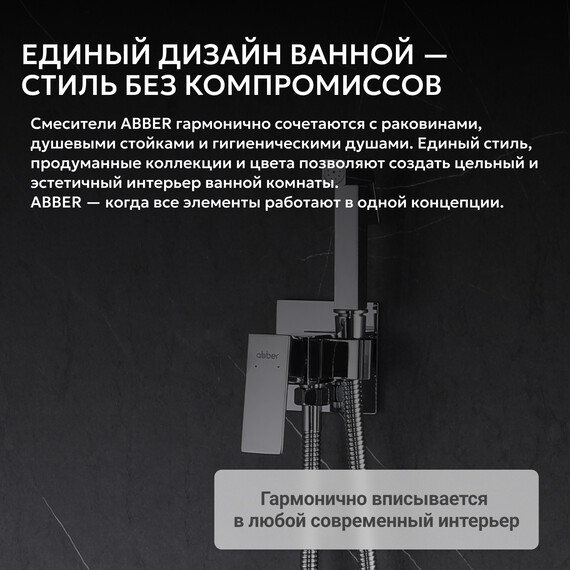 Набор для гигиенического душа Abber Daheim AF8226, Цвет производителя: хром - фото 6