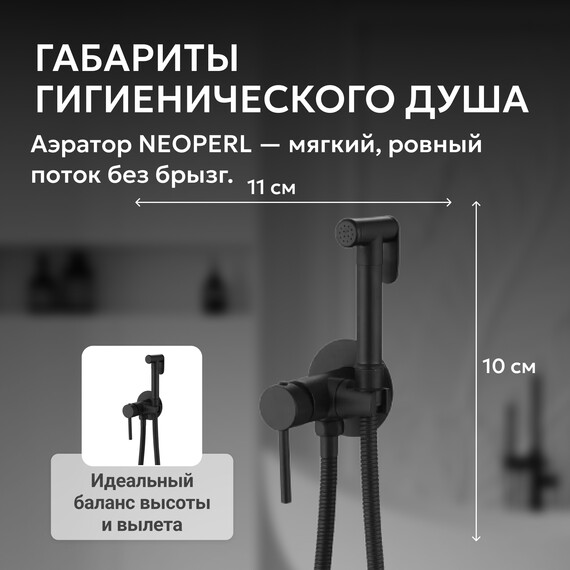 Набор для гигиенического душа Abber Wasser Kreis AF8125B, чёрный матовый, Цвет производителя: чёрный матовый - фото 4
