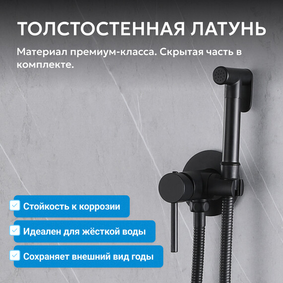 Набор для гигиенического душа Abber Wasser Kreis AF8125B, чёрный матовый, Цвет производителя: чёрный матовый - фото 3