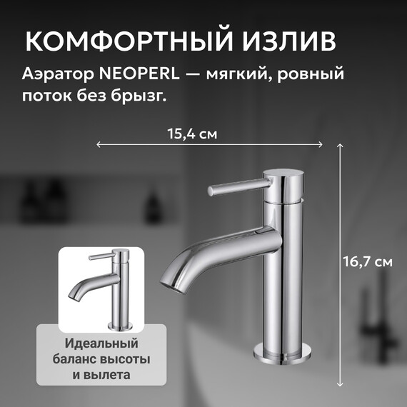 Смеситель для раковины Abber Wasser Kreis AF8110, Цвет производителя: хром - фото 4