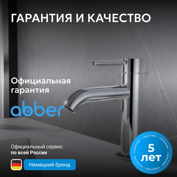 Смеситель для раковины Abber Wasser Kreis AF8110, Цвет производителя: хром - фото 6